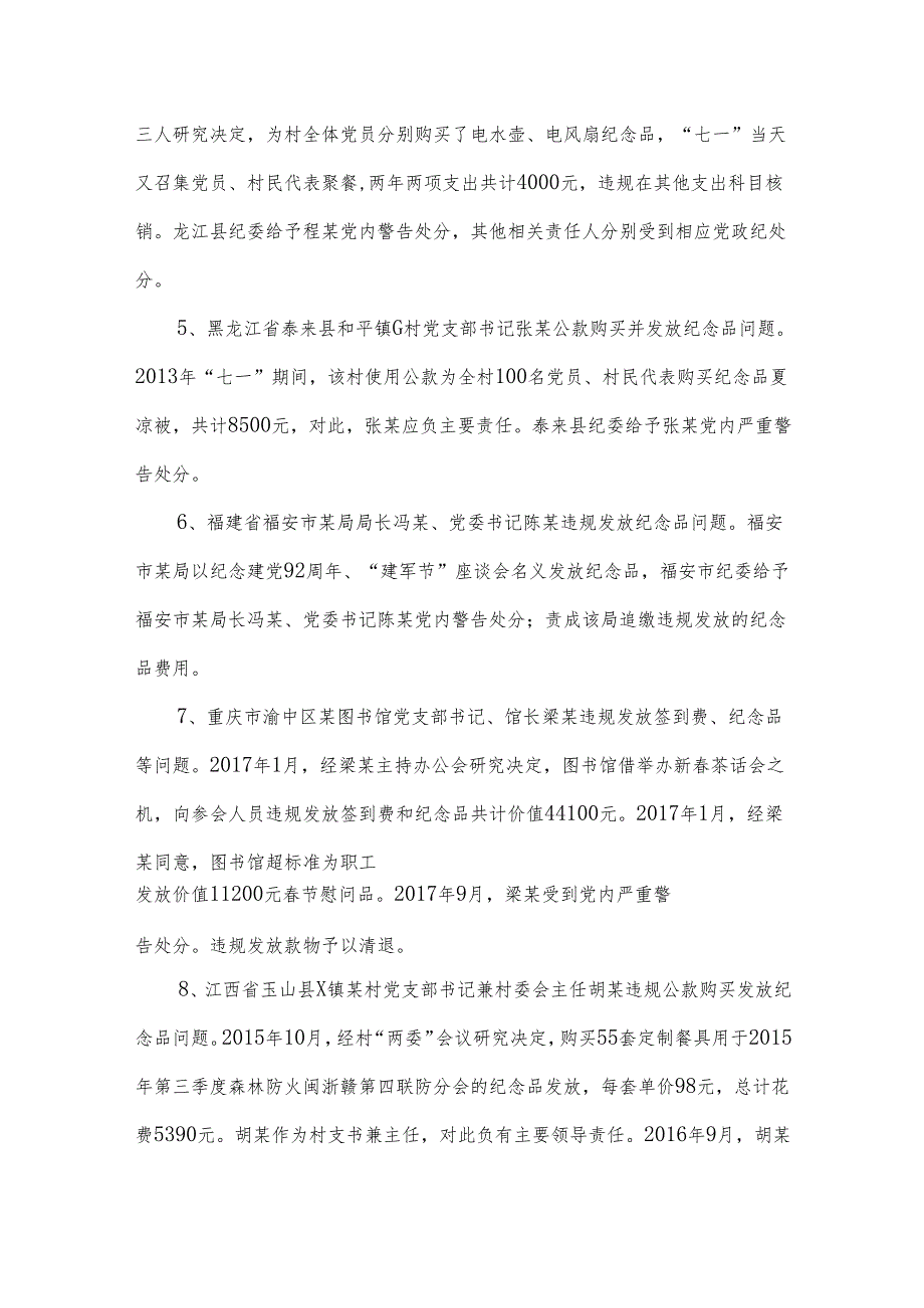 违规使用公款购买发放纪念品16个典型案例.docx_第2页