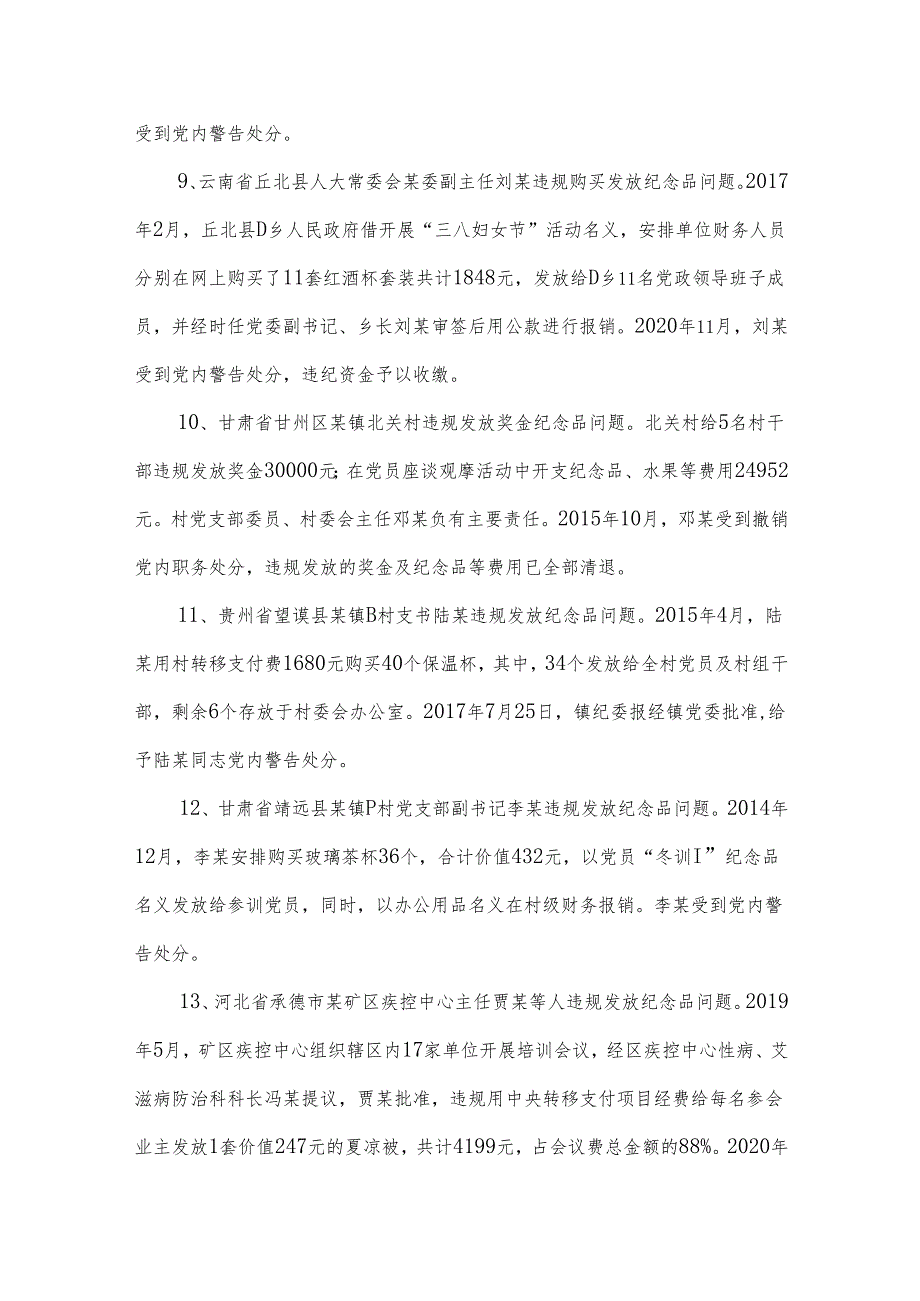 违规使用公款购买发放纪念品16个典型案例.docx_第3页