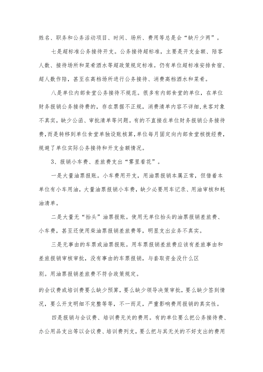 财务报销违规问题分析及规范建议.docx_第3页