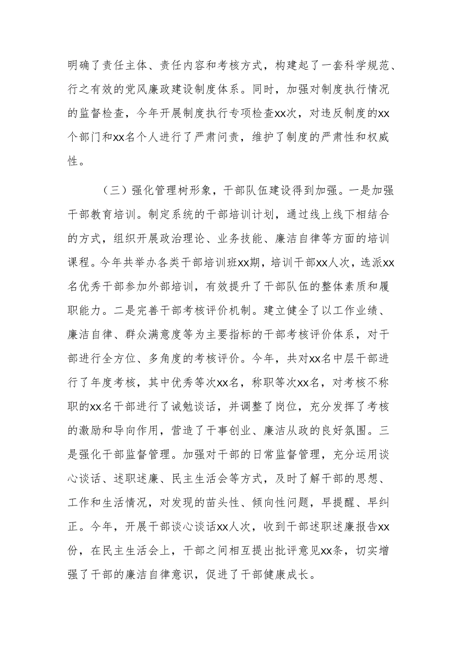 国有企业党委书记抓党风廉政建设工作述职报告范文.docx_第3页