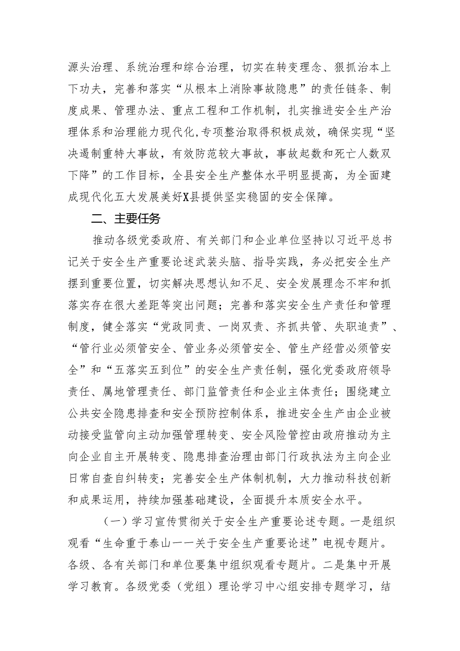 2024年安全生产专项整治三年行动实施方案8篇（最新版）.docx_第2页