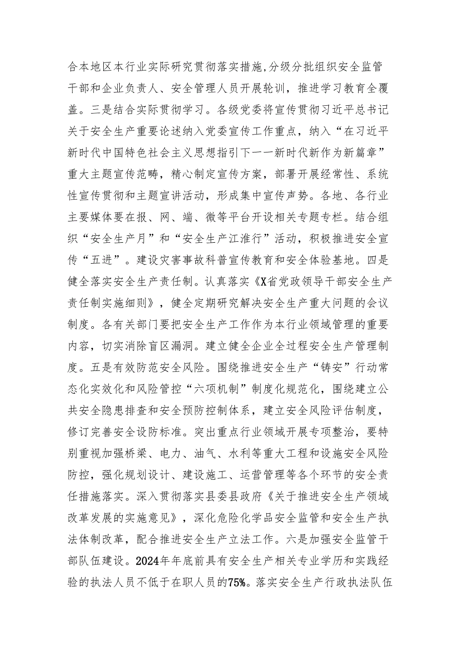 2024年安全生产专项整治三年行动实施方案8篇（最新版）.docx_第3页