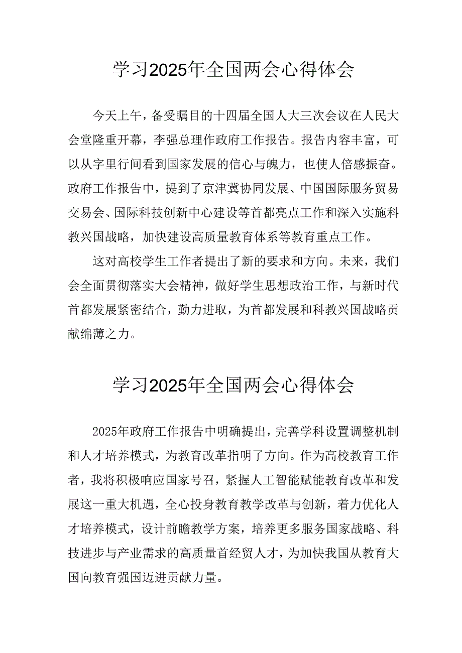 2025年大学生学习全国两会会议精神心得感悟 （汇编25份）.docx_第1页