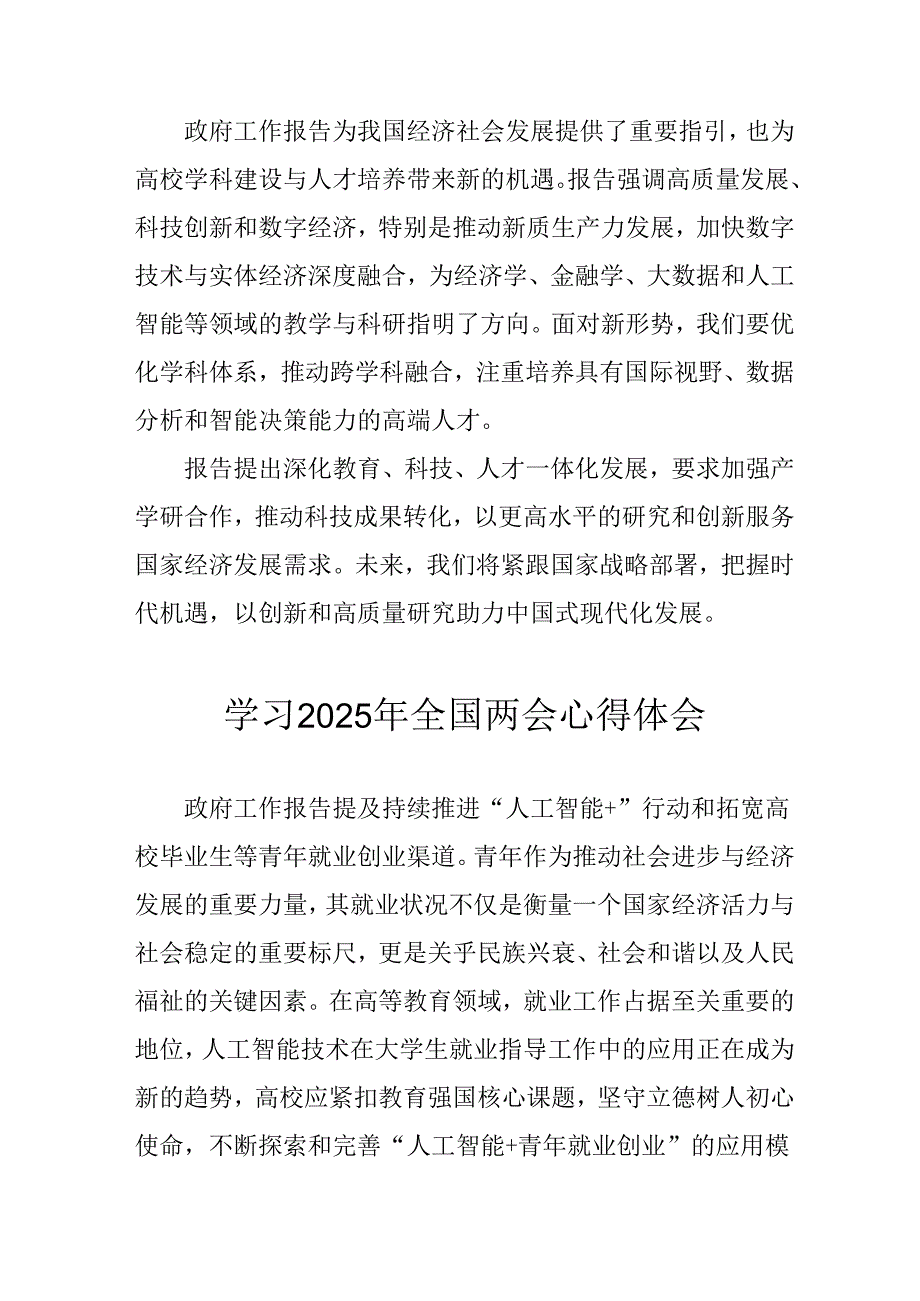 2025年大学生学习全国两会会议精神心得感悟 （汇编25份）.docx_第2页