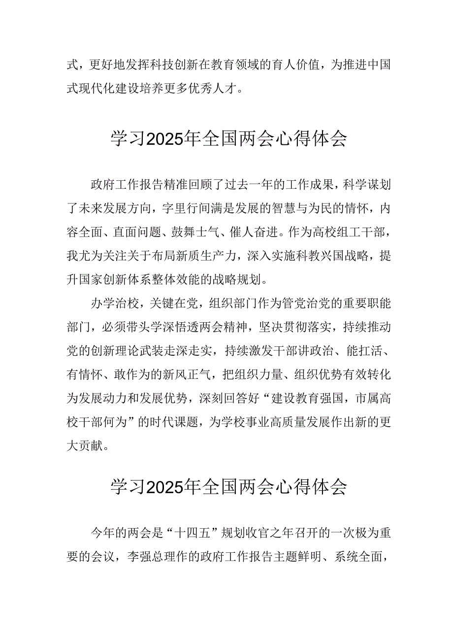 2025年大学生学习全国两会会议精神心得感悟 （汇编25份）.docx_第3页