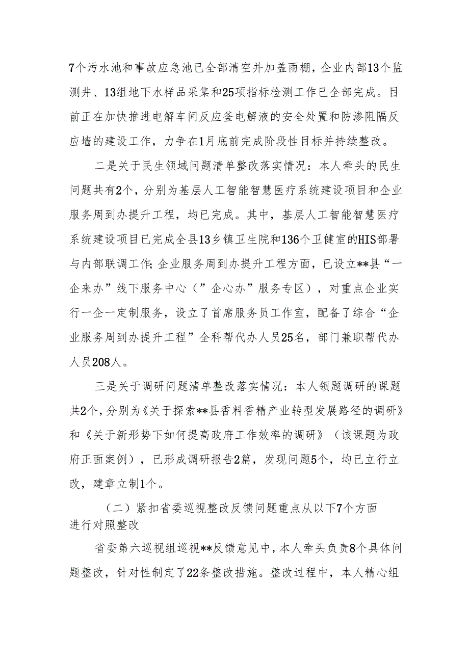 民主生活会查摆问题整改落实情况报告.docx_第2页
