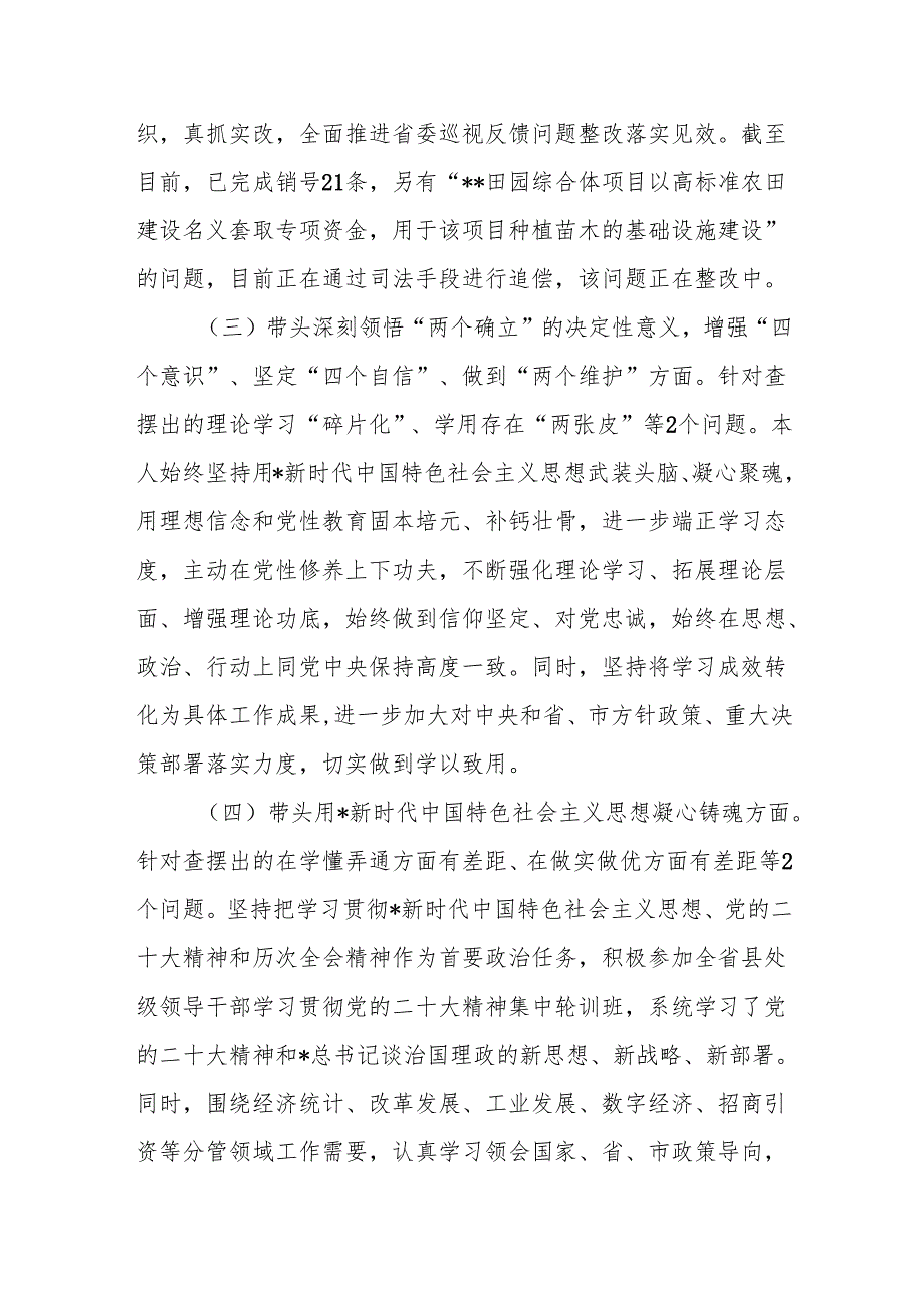 民主生活会查摆问题整改落实情况报告.docx_第3页