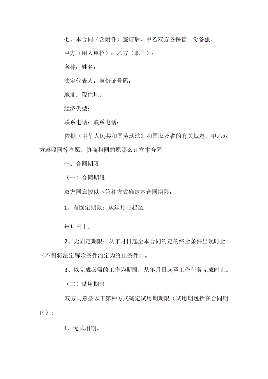 广东省职工劳动合同范本.docx_第2页