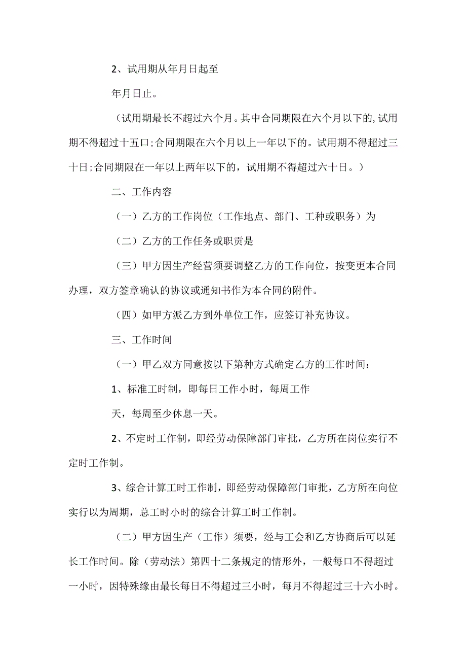 广东省职工劳动合同范本.docx_第3页