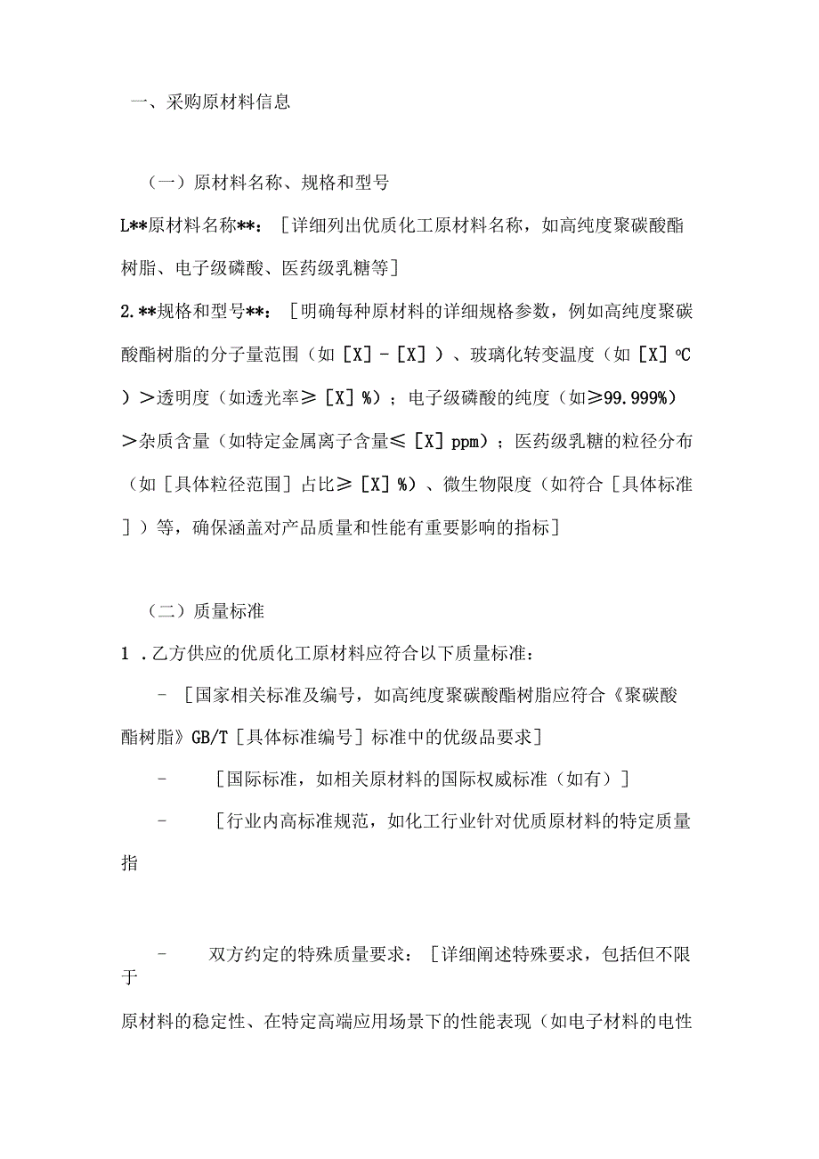 化工公司优质化工原材料采购合同.docx_第2页