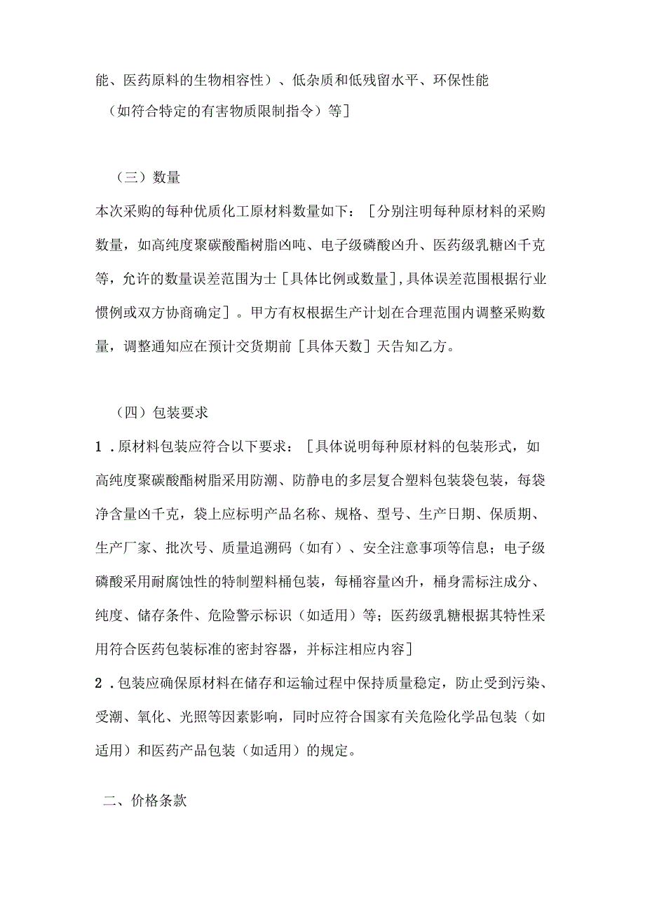 化工公司优质化工原材料采购合同.docx_第3页