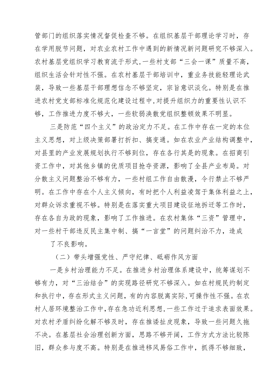 （8篇）分管农业副乡长2025年民主生活会对照发言材料（四个带头）范文.docx_第2页