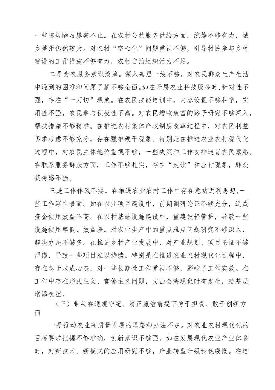 （8篇）分管农业副乡长2025年民主生活会对照发言材料（四个带头）范文.docx_第3页