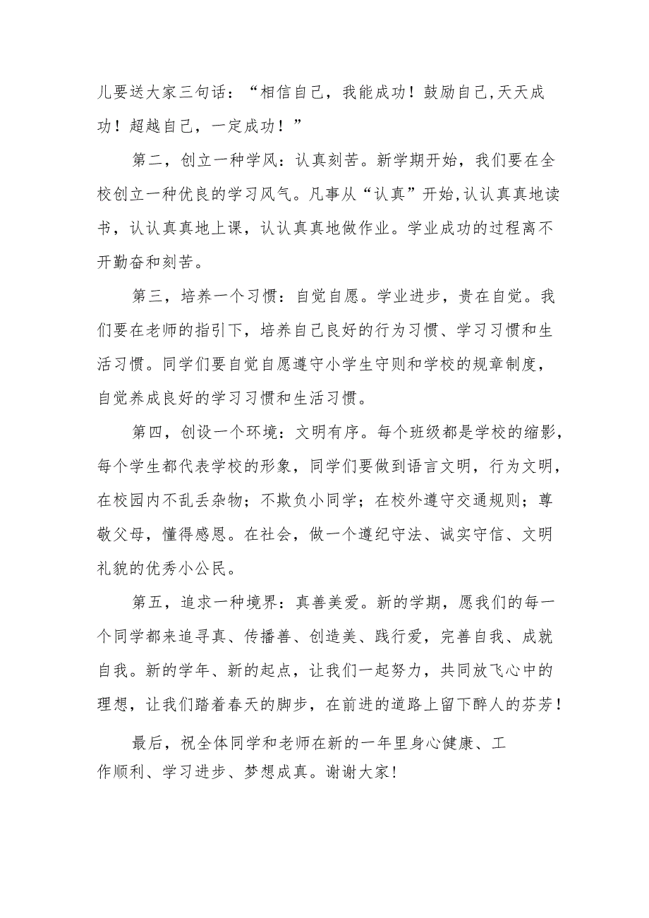 2025年中小学季开学典礼校长致辞(1).docx_第2页