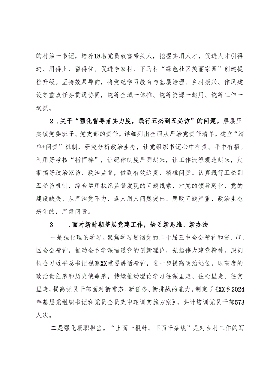 镇2024基层党建工作整改报告.docx_第2页