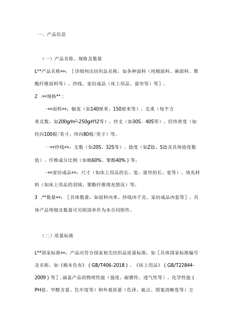 纺织公司纺织品内销合同.docx_第2页