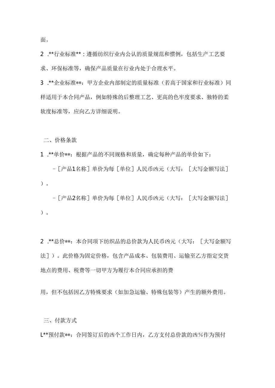 纺织公司纺织品内销合同.docx_第3页