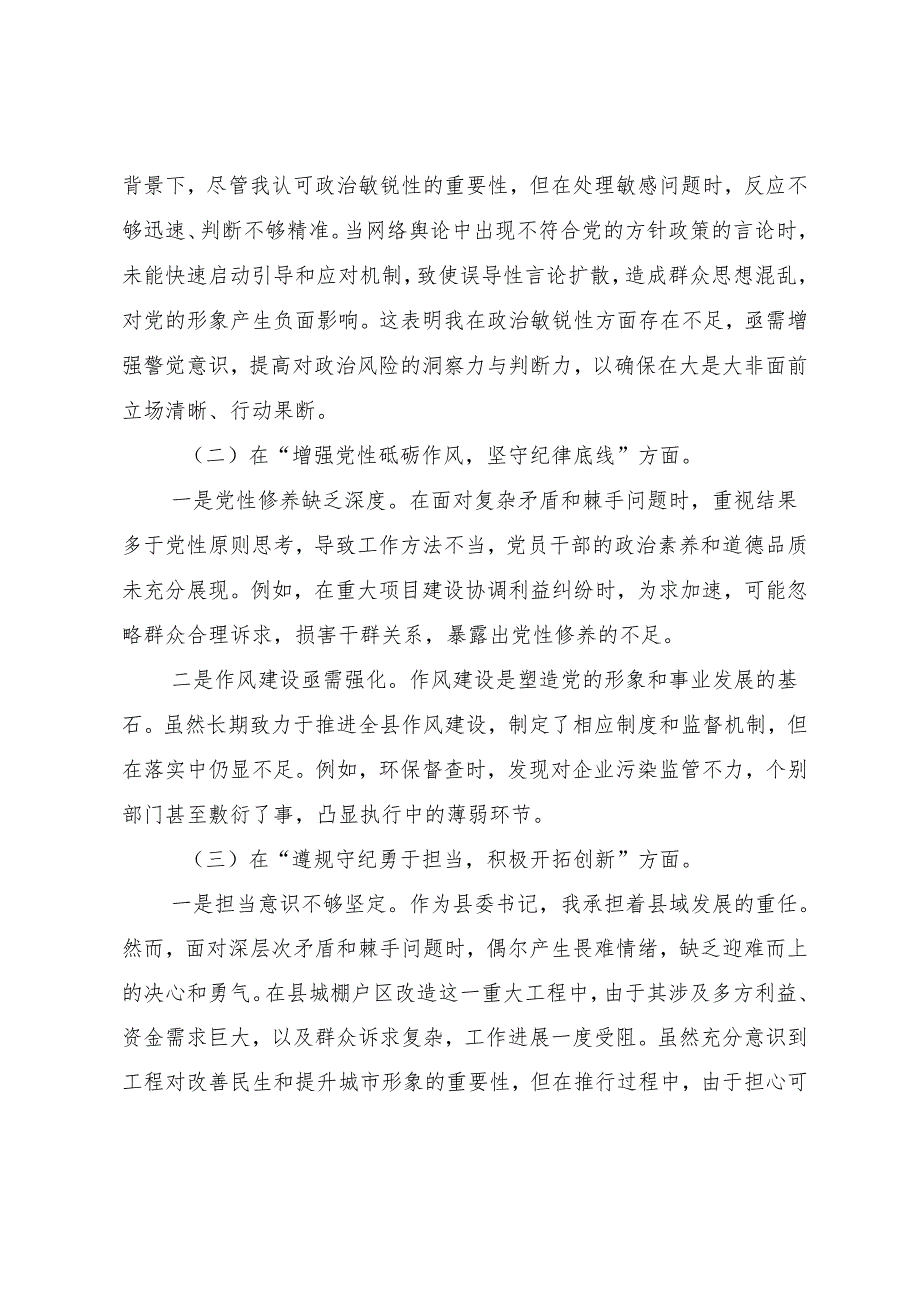 （十篇汇编）2024民主生活会增强党性、严守纪律、砥砺作风方面等四个方面突出问题对照检查剖析材料.docx_第2页
