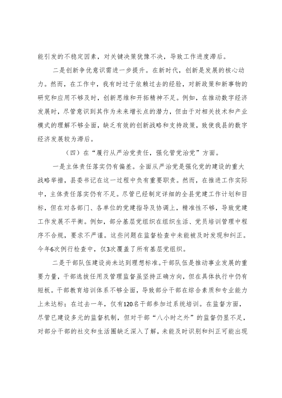 （十篇汇编）2024民主生活会增强党性、严守纪律、砥砺作风方面等四个方面突出问题对照检查剖析材料.docx_第3页