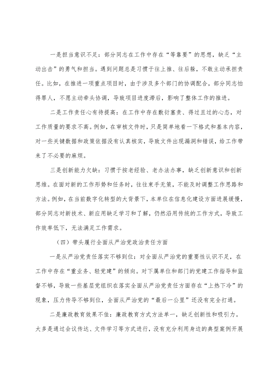 7篇民主生活会重点围绕增强党性、严守纪律、砥砺作风方面等“四个带头”检视问题对照检查剖析发言材料.docx_第3页