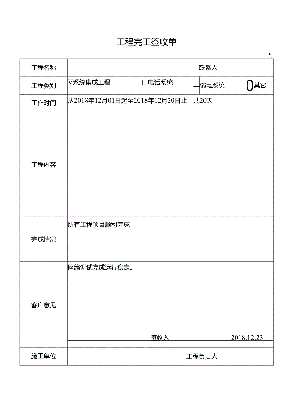 工程完工签收单.docx_第1页