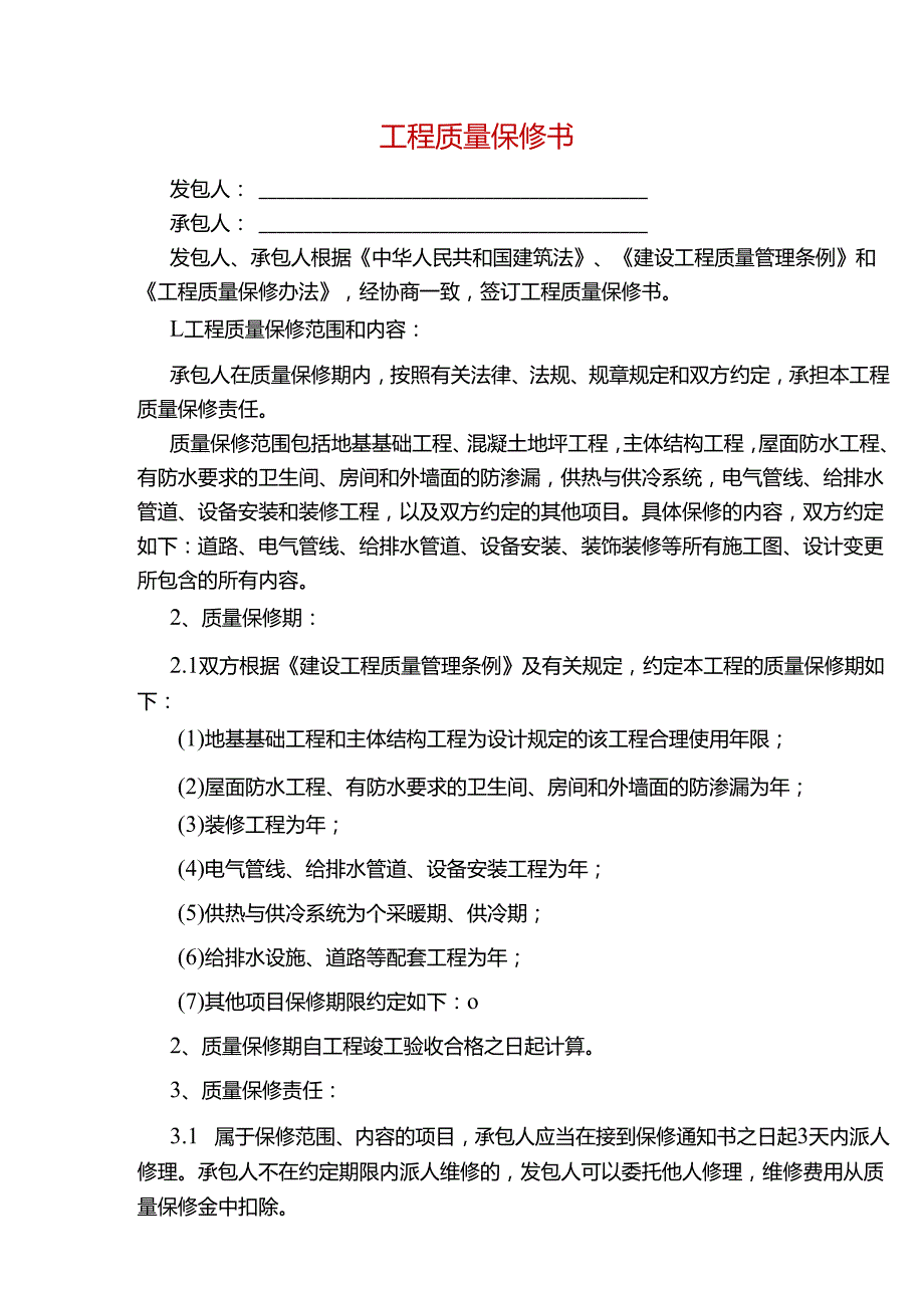 工程完工签收单.docx_第2页