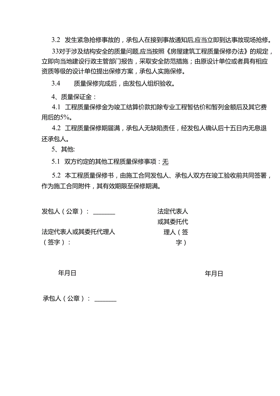 工程完工签收单.docx_第3页