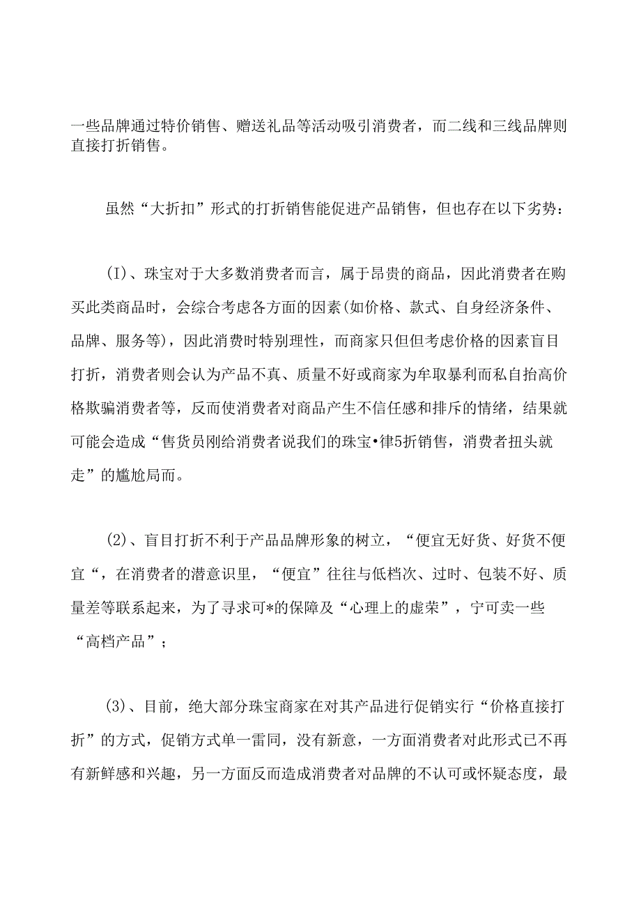 珠宝品牌策划方案.docx_第3页