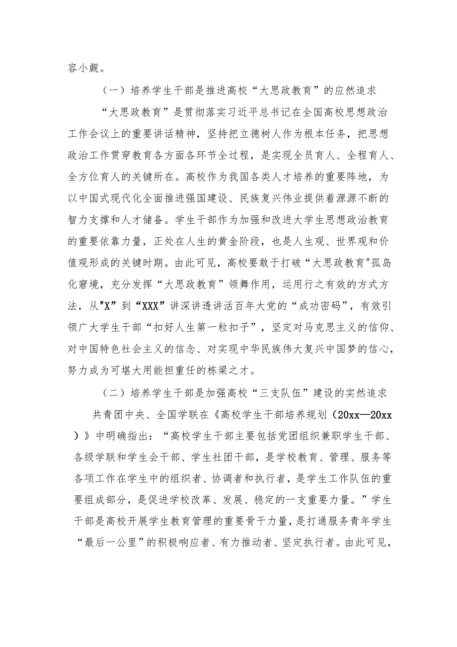 新时代高校学生干部培养存在的问题与对策.docx_第2页