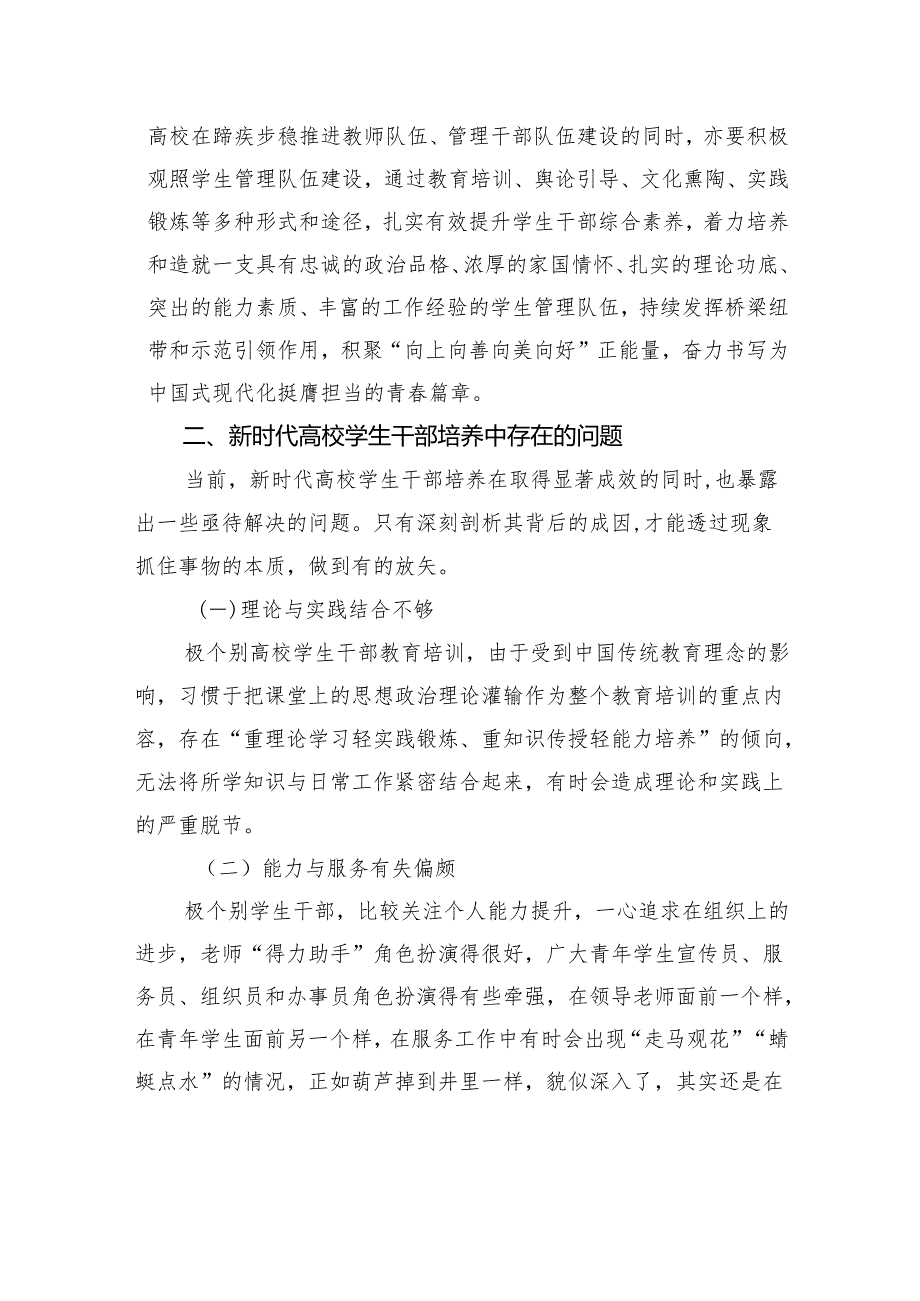 新时代高校学生干部培养存在的问题与对策.docx_第3页