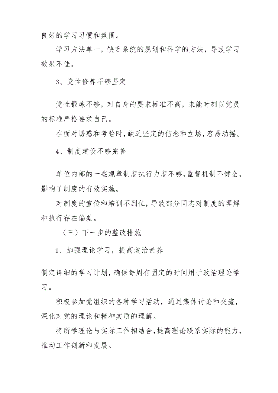2024年国企党员干部批评与自我批评组织生活会发言材料 汇编5份.docx_第3页