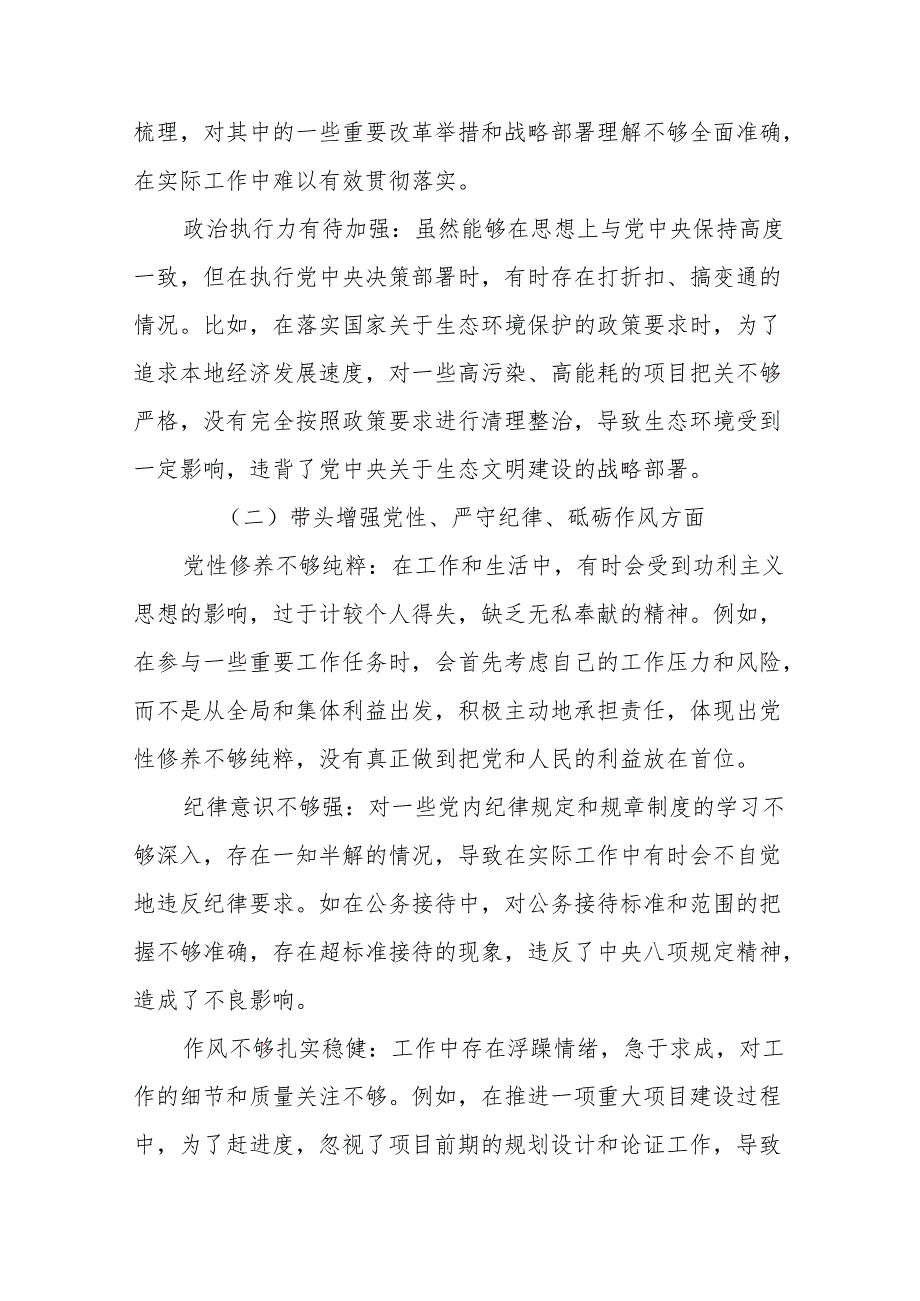 关于围绕2024年带头增强党性、严守纪律、砥砺作风方面等四个方面自我检查剖析材料共十篇.docx_第2页