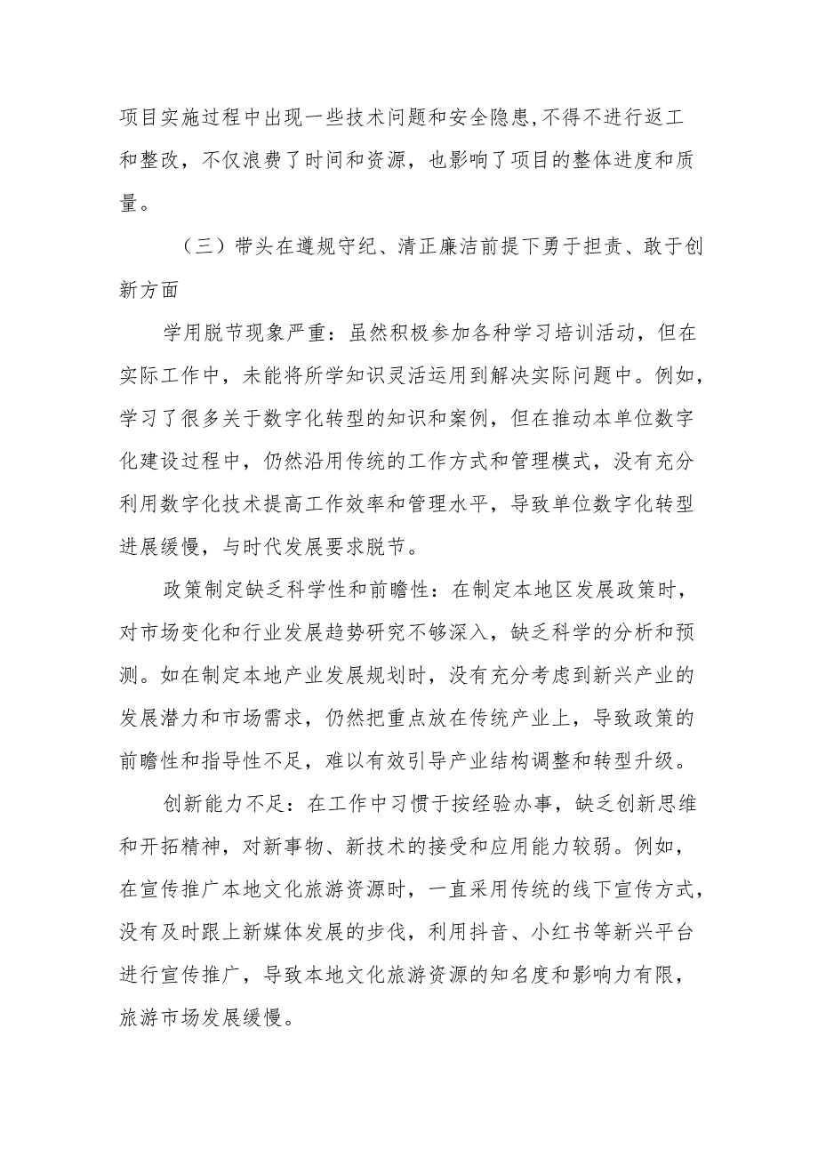 关于围绕2024年带头增强党性、严守纪律、砥砺作风方面等四个方面自我检查剖析材料共十篇.docx_第3页