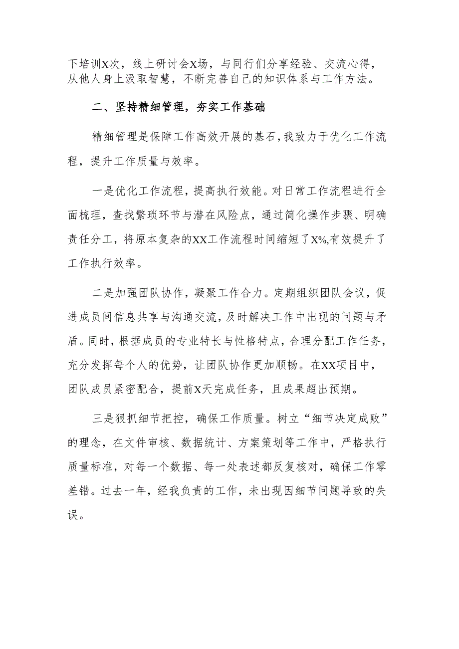 2024单位个人述职报告范文.docx_第2页