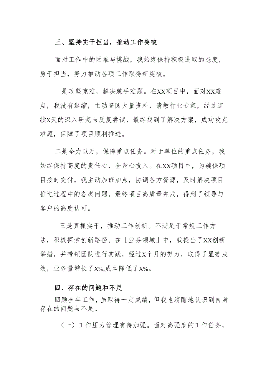 2024单位个人述职报告范文.docx_第3页