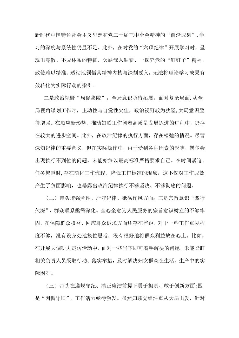 2025年市妇联班子专题生活会“四个带头”对照检查材料【含反面典型案例】与市妇联党支部书记“四个带头”对照检查发言材料【含意识形态工.docx_第2页
