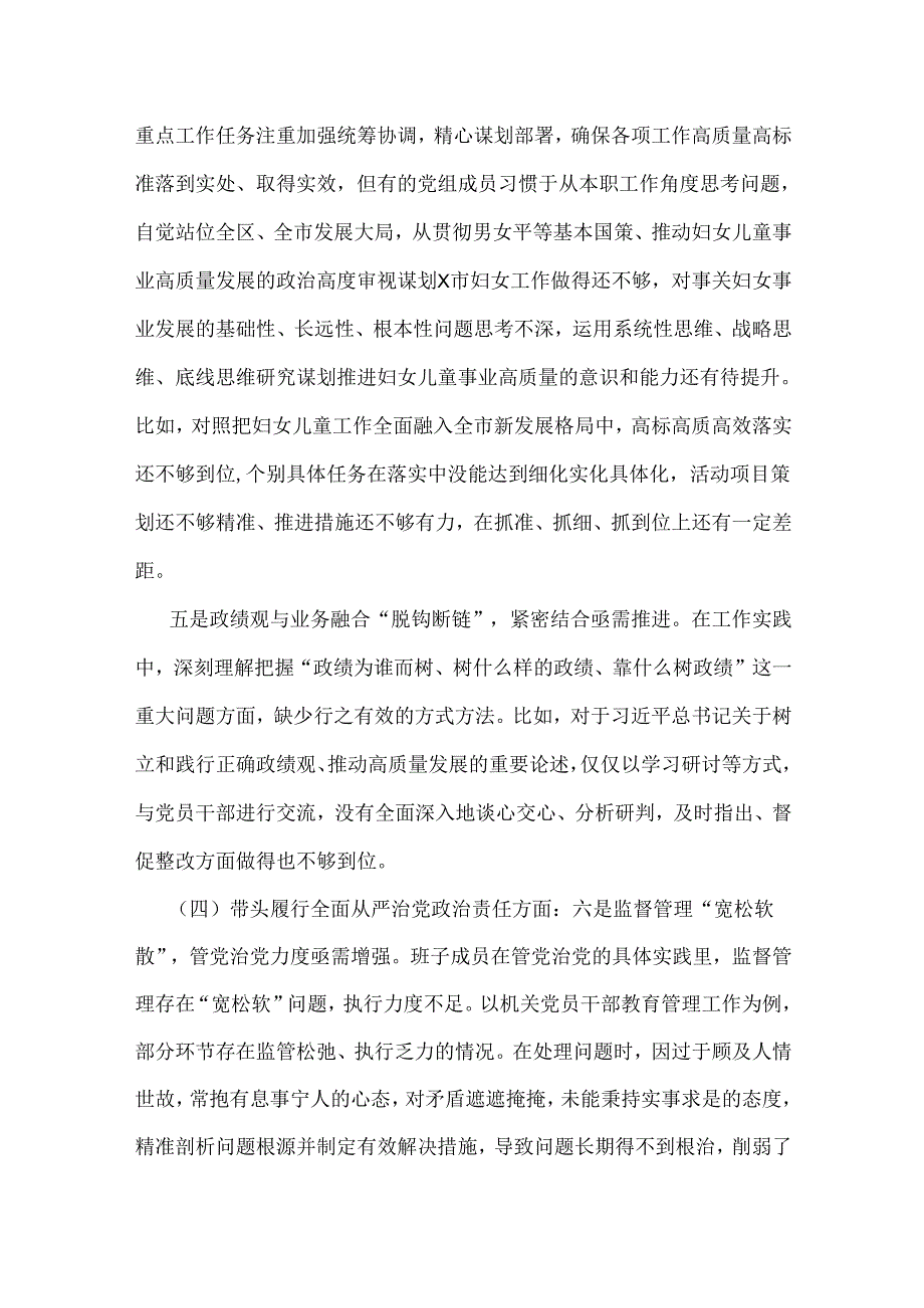2025年市妇联班子专题生活会“四个带头”对照检查材料【含反面典型案例】与市妇联党支部书记“四个带头”对照检查发言材料【含意识形态工.docx_第3页
