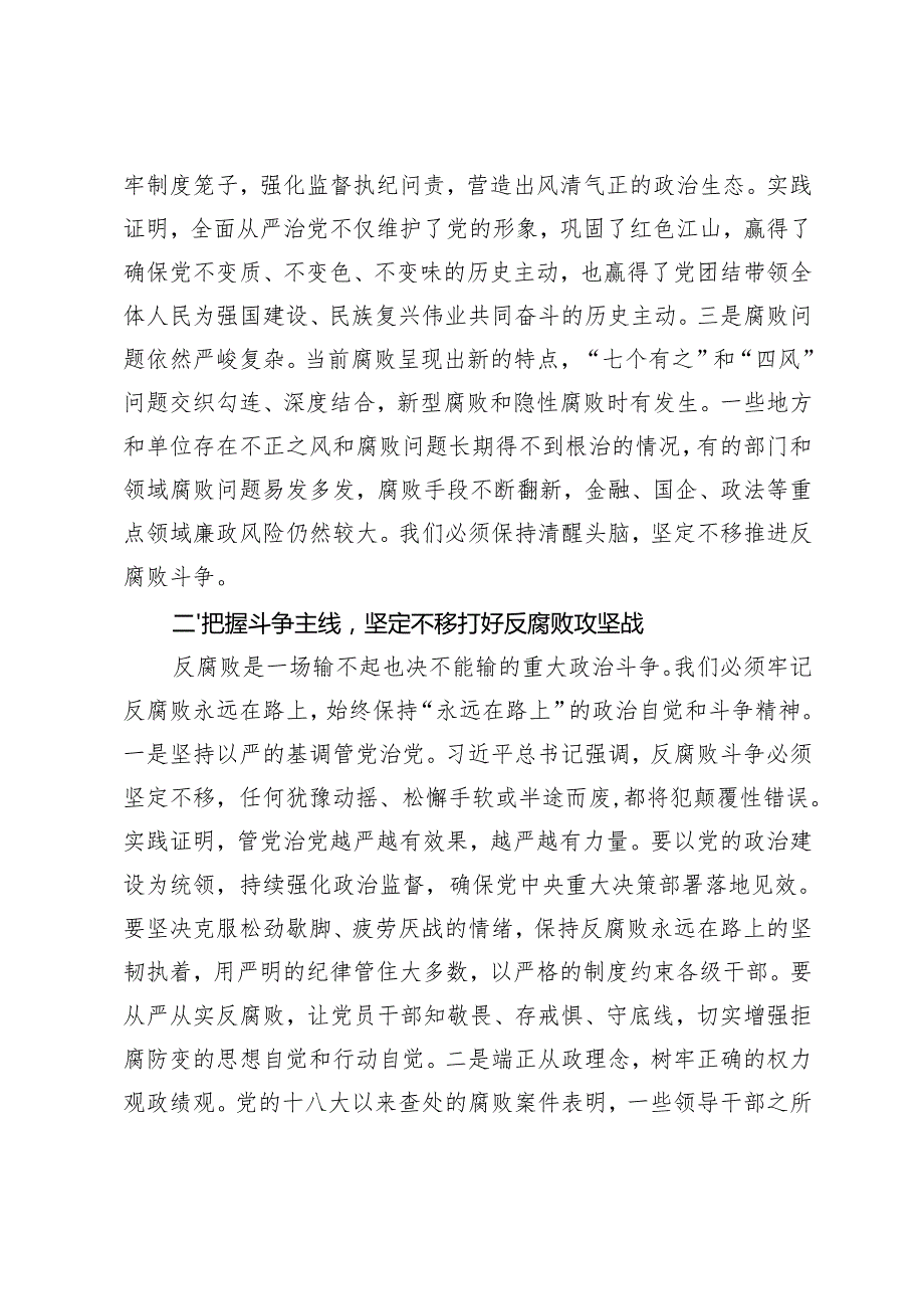 （汇编）2025年领导干部学习二十中央纪委四次全会上重要讲话研讨发言心得体会.docx_第2页