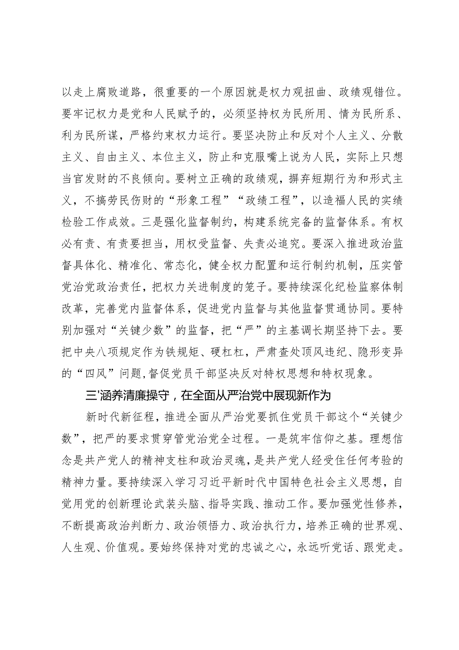（汇编）2025年领导干部学习二十中央纪委四次全会上重要讲话研讨发言心得体会.docx_第3页