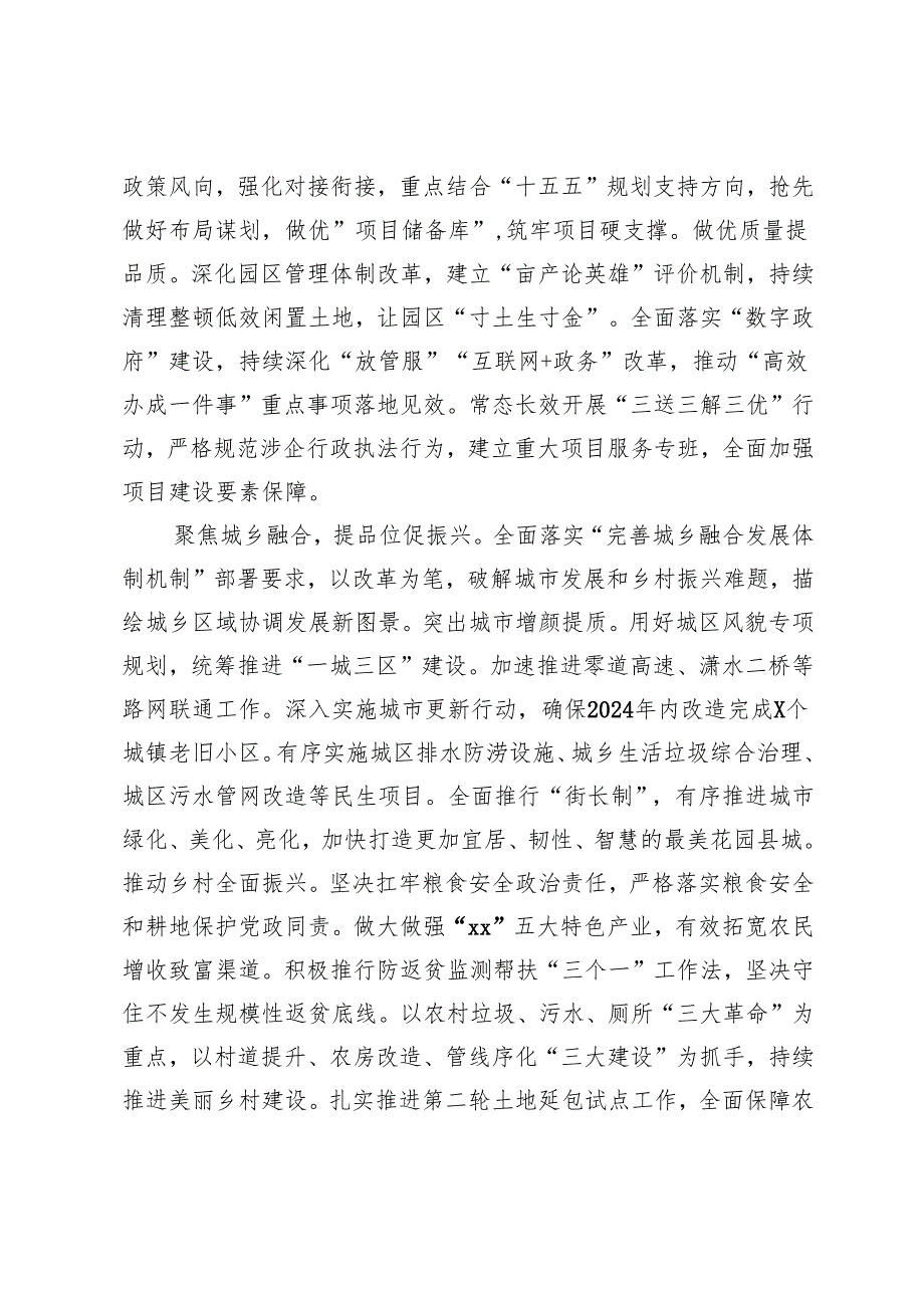 县委书记在2024年县委理论学习中心组集体学习会上的研讨交流发言（二十三中全会精神专题、政绩观专题）.docx_第2页