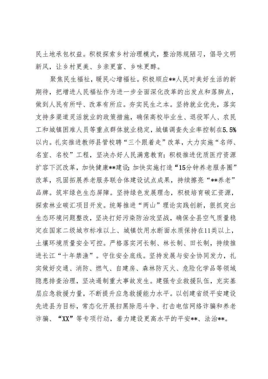 县委书记在2024年县委理论学习中心组集体学习会上的研讨交流发言（二十三中全会精神专题、政绩观专题）.docx_第3页