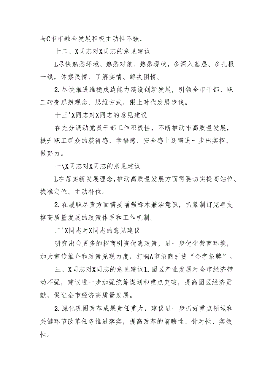 2024民主生活会领导班子成员互提意见汇编（15290字）.docx_第3页