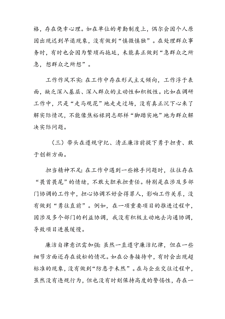 2024年生活会对照检查剖析检查材料对照“增强党性、严守纪律、砥砺作风方面”等“四个带头”突出问题共七篇.docx_第3页