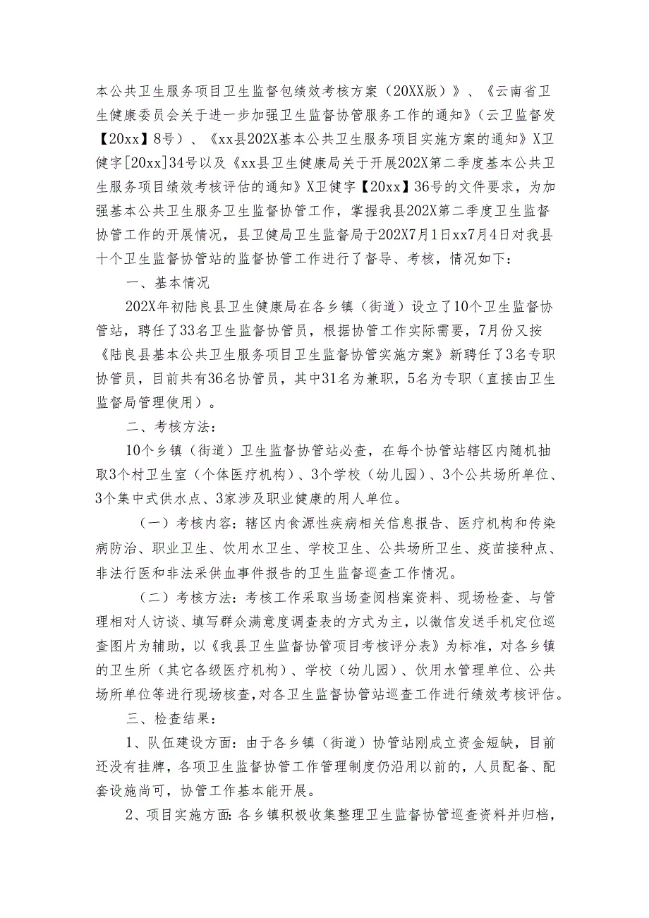 部门项目支出绩效自评报告（23篇）.docx_第2页