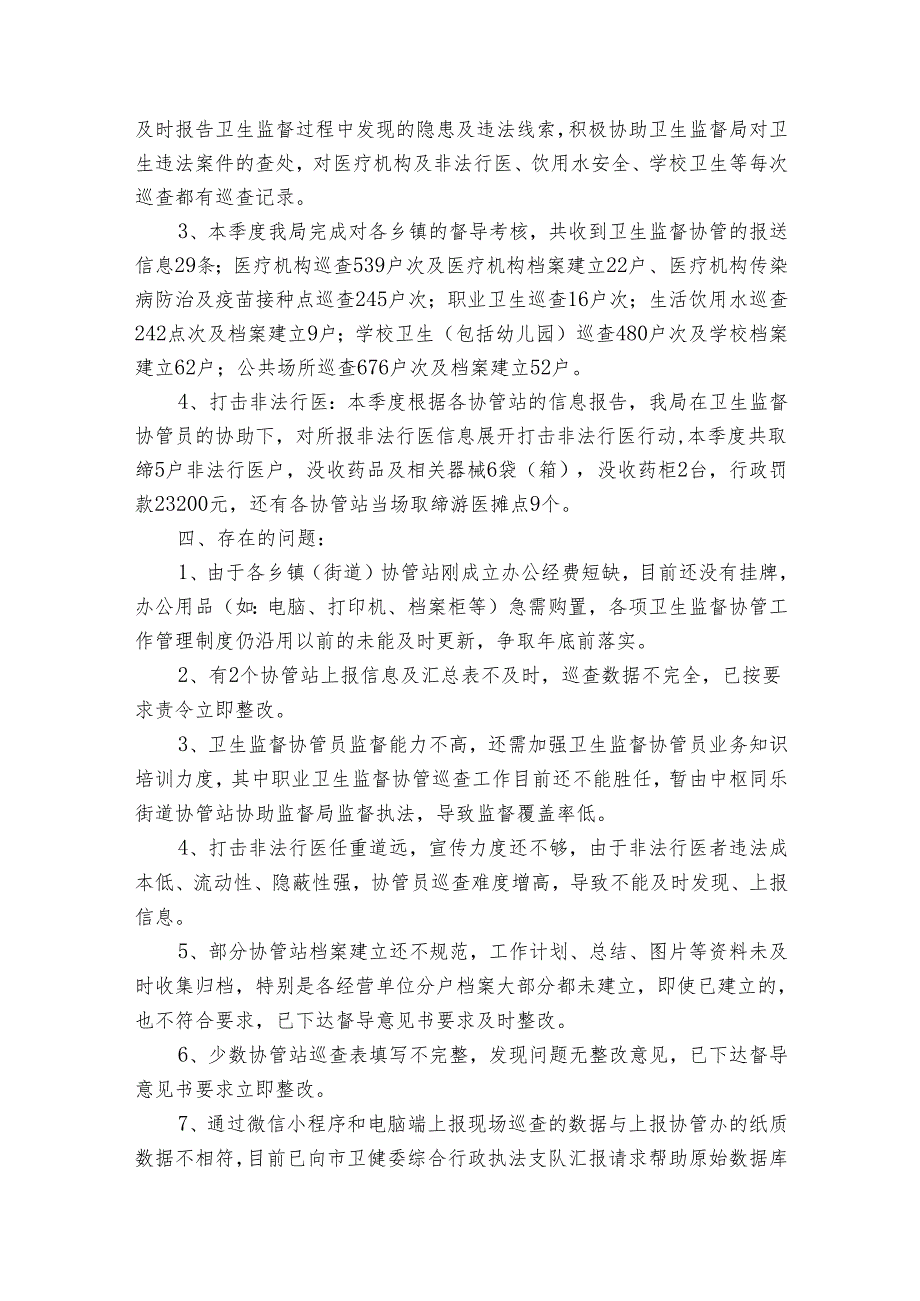 部门项目支出绩效自评报告（23篇）.docx_第3页