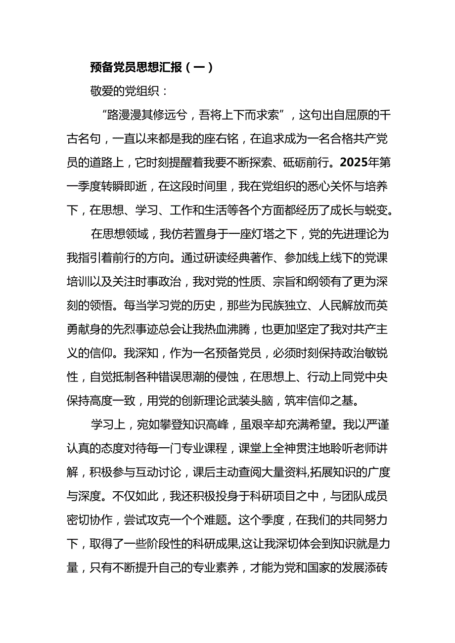 2025预备党员思想汇报（精选5篇）.docx_第2页