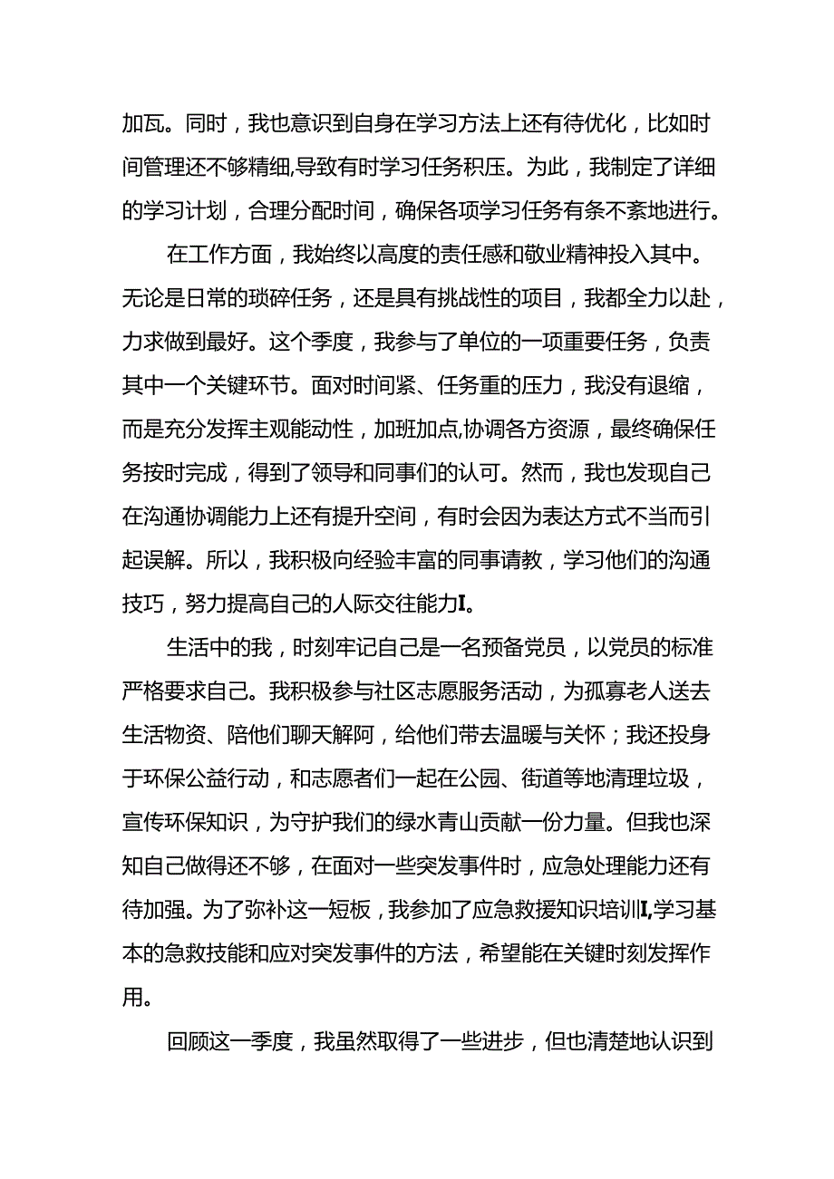 2025预备党员思想汇报（精选5篇）.docx_第3页