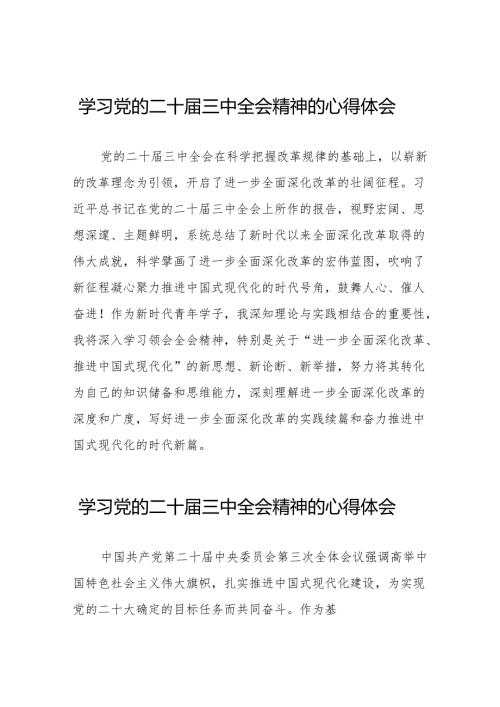 三中全会精神的学习心得体会32篇.docx