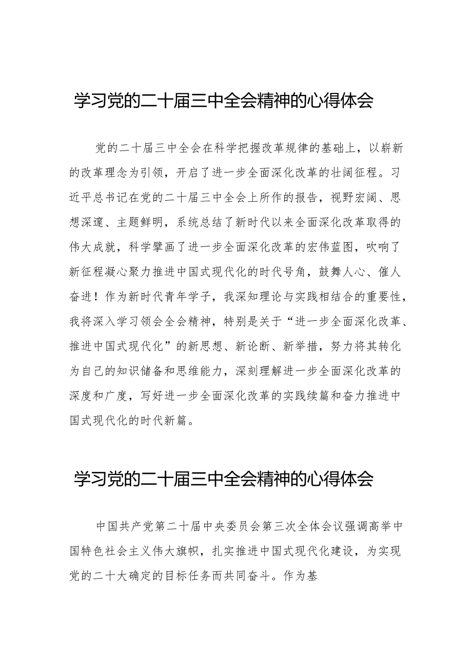 三中全会精神的学习心得体会32篇.docx_第1页