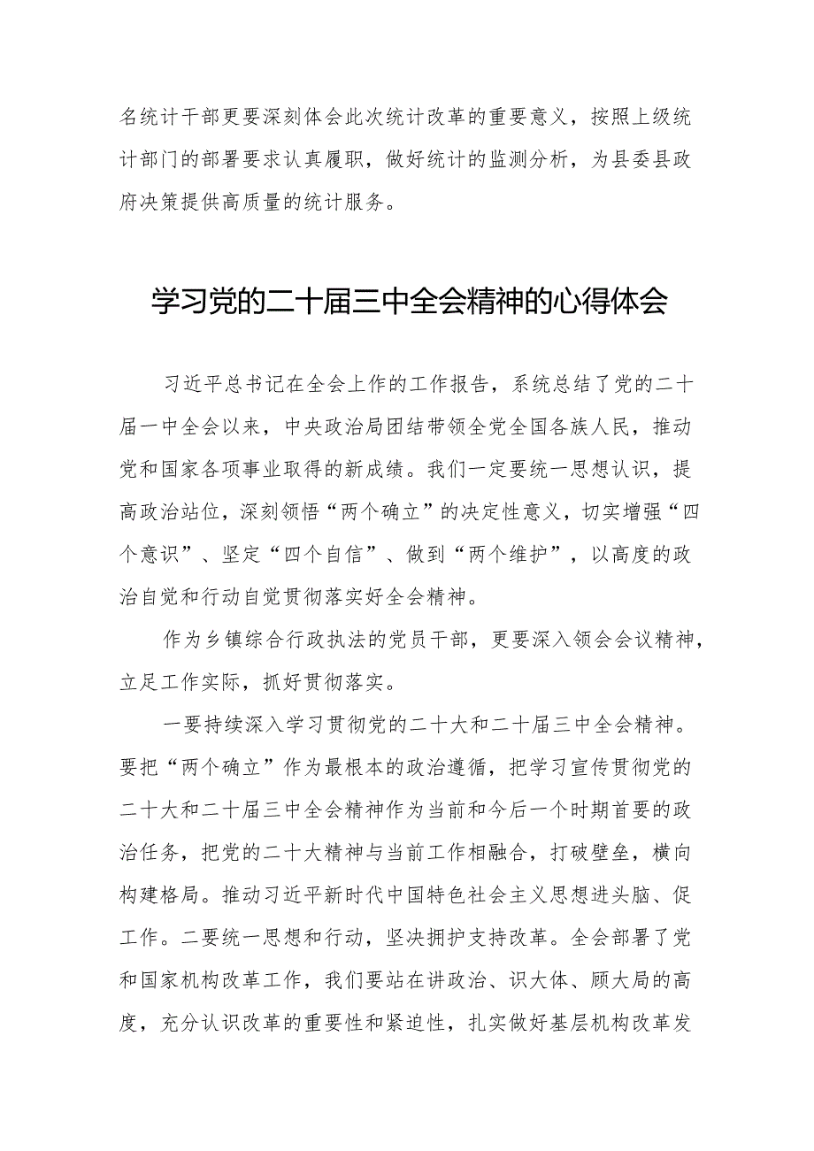三中全会精神的学习心得体会32篇.docx_第3页